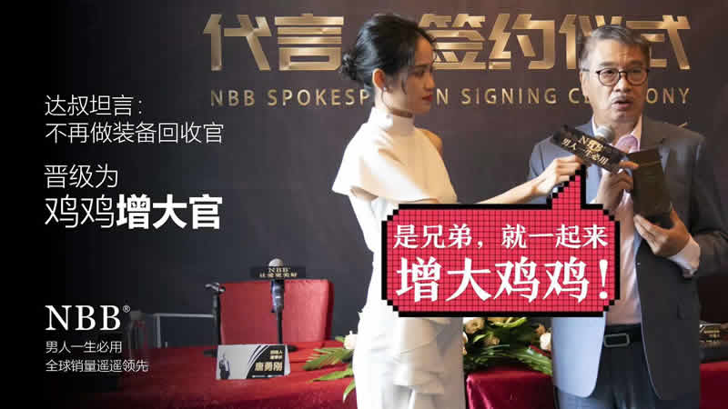 NBB品牌形象代言人吴孟达