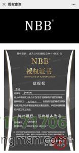 老李的nbb授权书