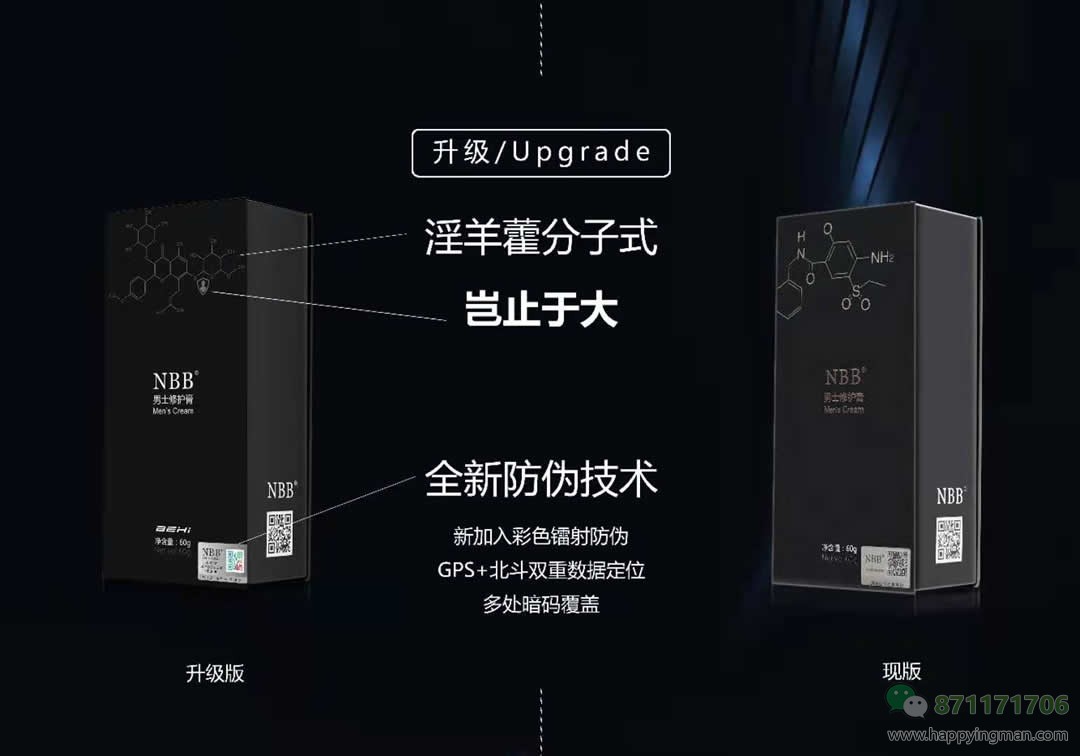 nbb修复膏升级版