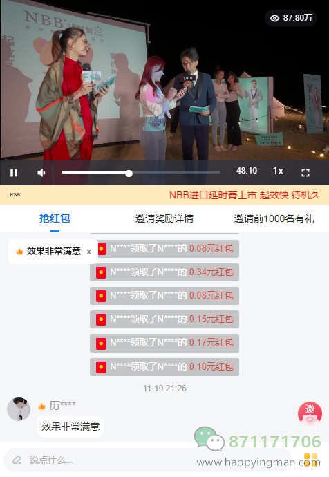 NBB延时膏线上发布会