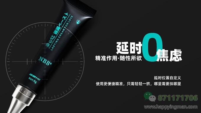 nbb延时膏