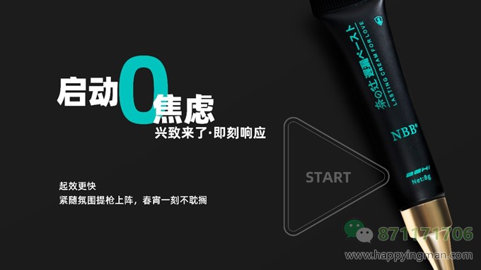 nbb延时膏