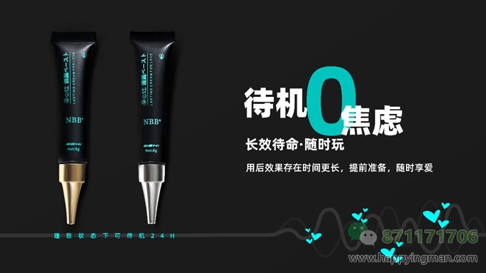 nbb延时膏