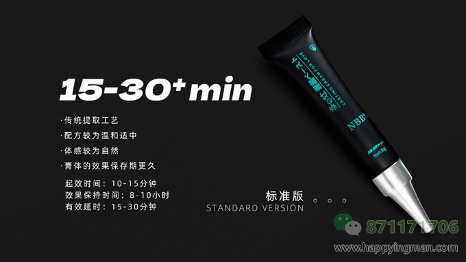 nbb延时膏