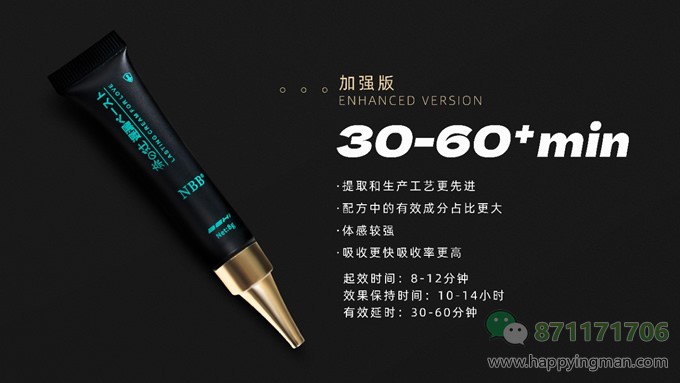 nbb延时膏