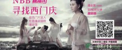 NBB七夕直播首秀 20台iPhone十万红包免费送