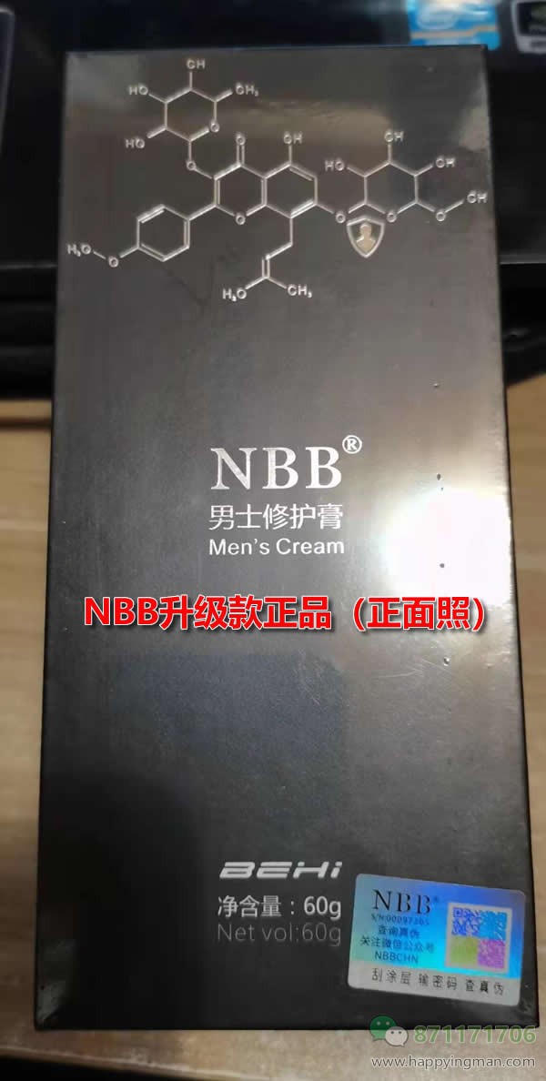 nbb升级版防伪验证方法