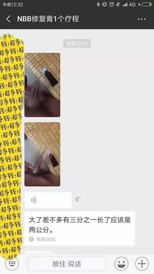NBB男士修复膏反馈