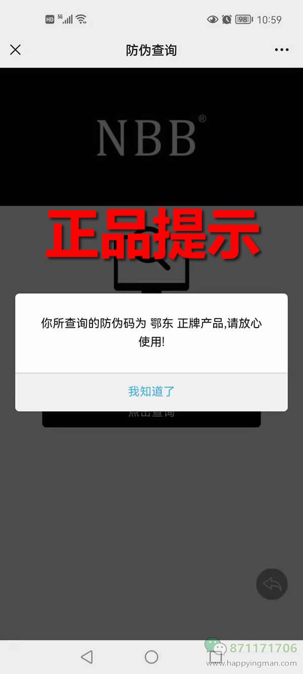 nbb正品怎么查询