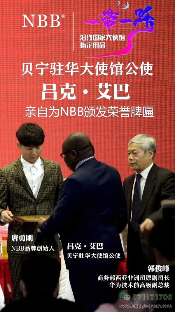 NBB全系列产品荣获“一带一路沿线大使馆指定用品”