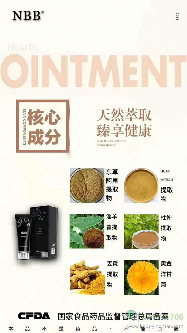 nbb修复膏成分