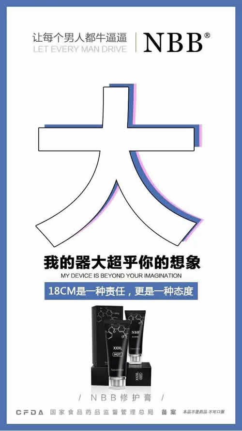 NBB男士修护膏