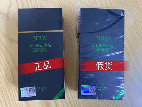 nbb赋活冰晶假货对比