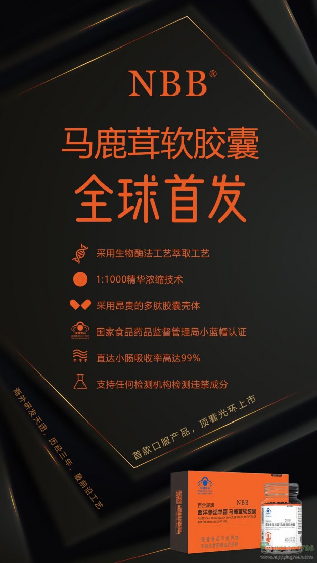 NBB新品神秘面纱终于揭晓——『马鹿茸软胶囊』全球首发正式开始同步发售‼‼ NBB首款口服产品，顶着一身光环正式上市