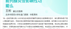 前列腺炎会影响性功能么
