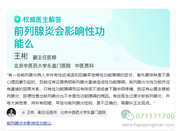 前列腺炎会影响性功能么