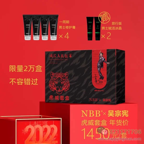 宪哥定制 NBB虎年福利套盒