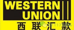 西联汇款